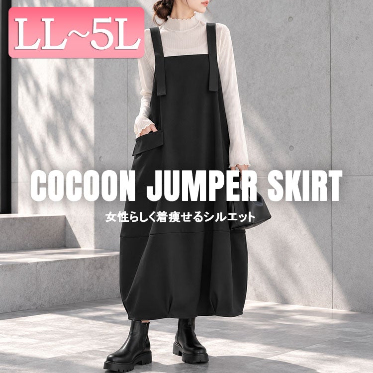 大きいサイズ レディース バックタックコクーンジャンパースカート　sw-0687