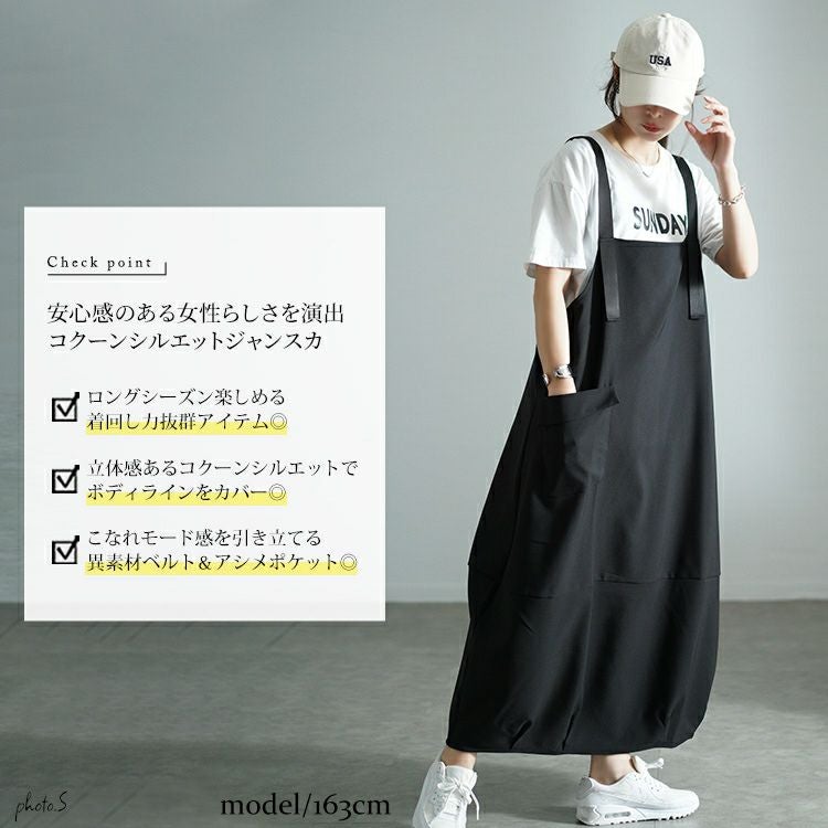 大きいサイズ レディース バックタックコクーンジャンパースカート sw