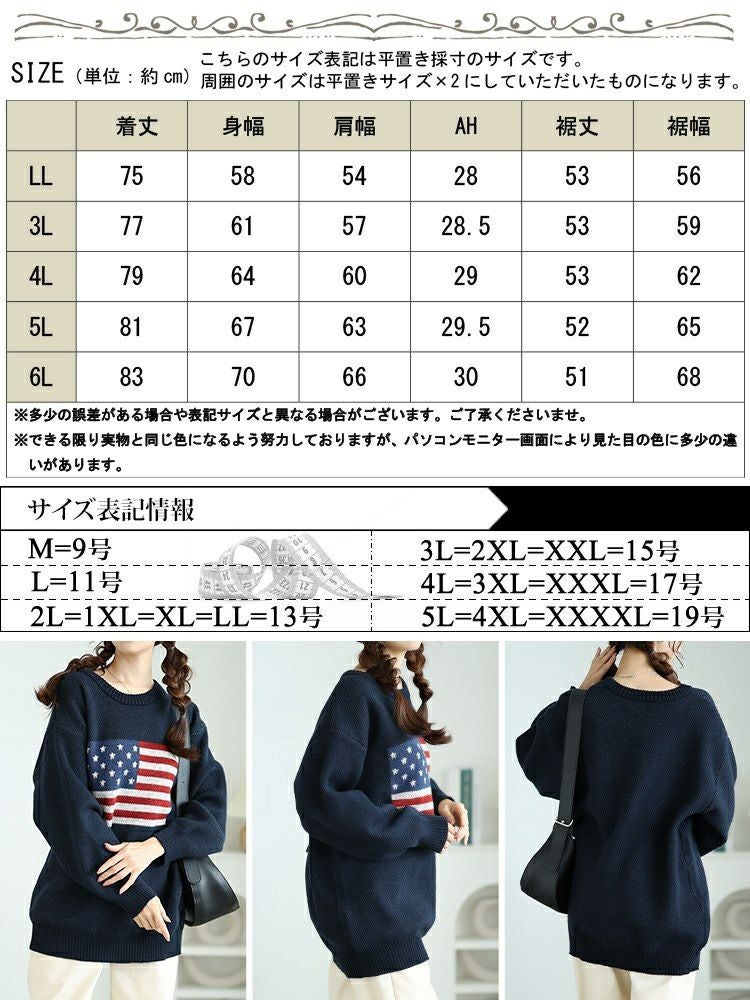 大きいサイズ レディース 国旗柄太リブ切り替えニット　cros-240060
