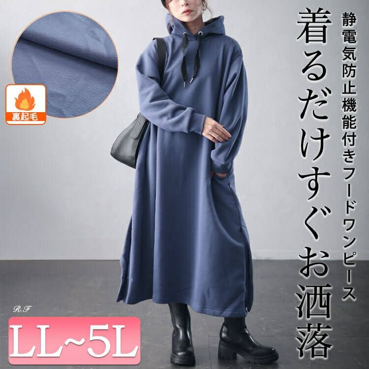 大きいサイズ レディース 裏起毛サイドスリットフード付きワンピース