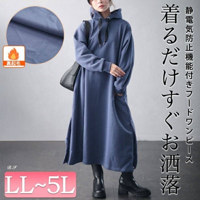 大きいサイズ レディース 裏起毛サイドスリットフード付きワンピース　plan-460017