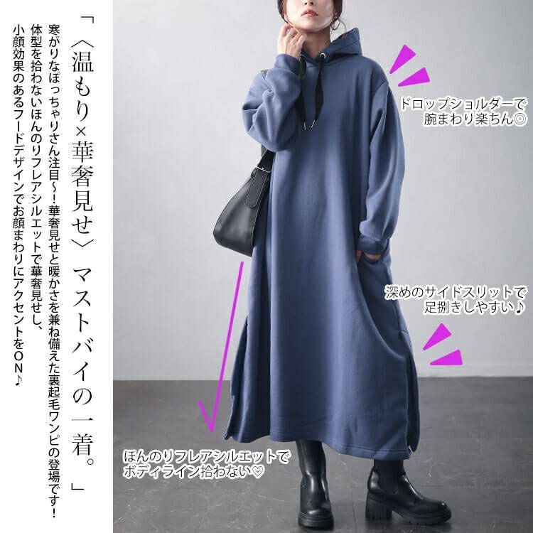 大きいサイズ レディース 裏起毛サイドスリットフード付きワンピース　plan-460017