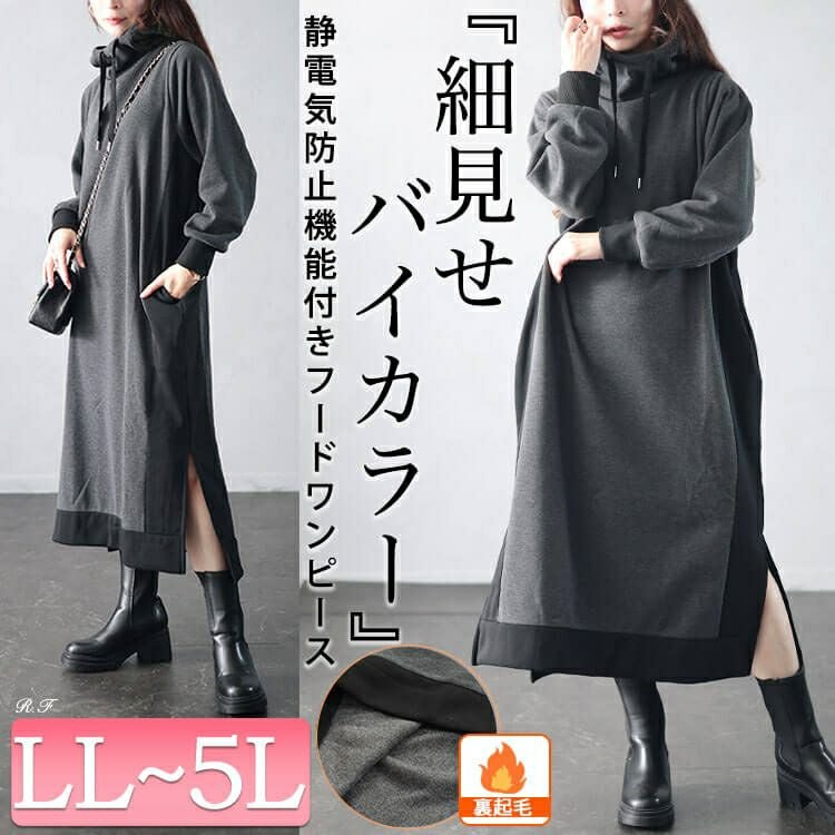 大きいサイズ レディース 裏起毛配色パーカーワンピース plan-460014