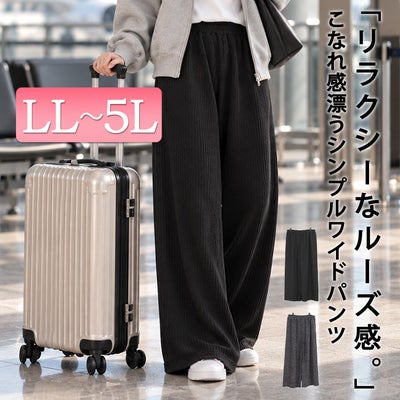 大きいサイズ レディース リブワイドパンツ　plan-250055