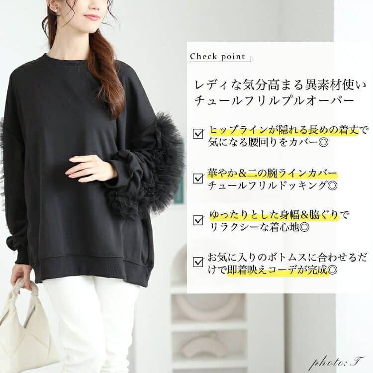 大きいサイズ レディース 袖チュールフリルプルオーバー　plan-260526