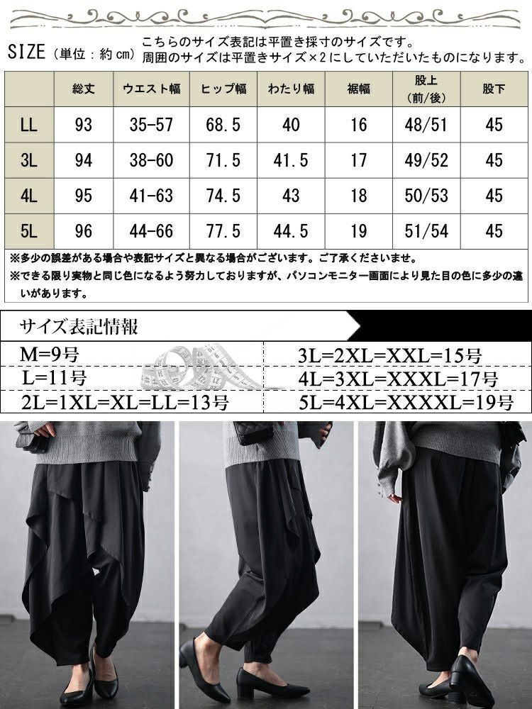 大きいサイズ レディース アシメレイヤードサルエルパンツ　u2-0100