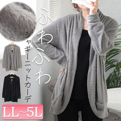 大きいサイズ レディース シャギーニットガウンカーディガン　jp508