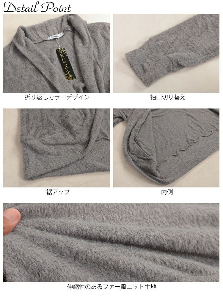 大きいサイズ レディース シャギーニットガウンカーディガン　jp508