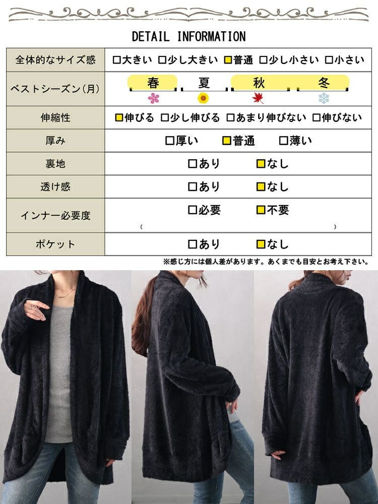 大きいサイズ レディース シャギーニットガウンカーディガン jp508