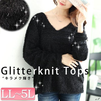 大きいサイズ レディース ラメシャギーVネックニット　tog-1010