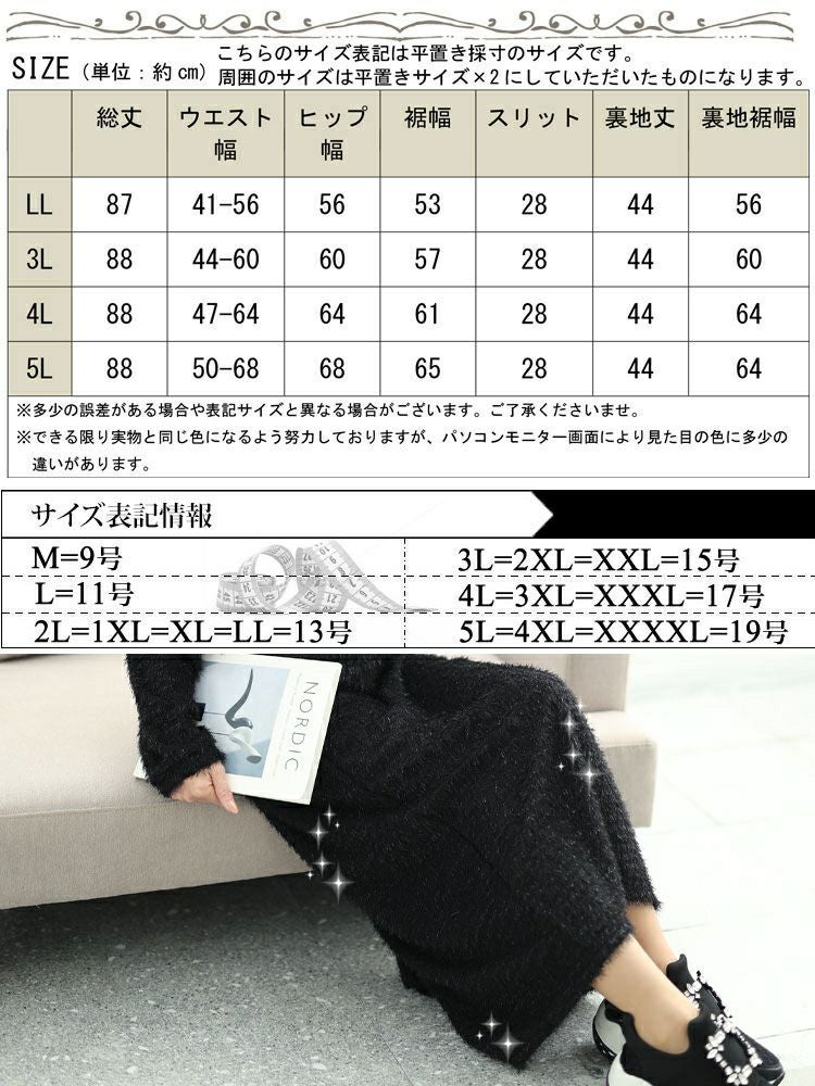 大きいサイズ レディース ラメシャギーバックスリットナロースカート　tog-1008