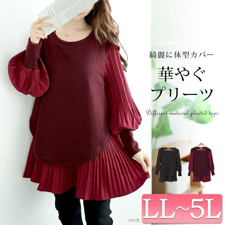 大きいサイズ レディース 異素材プリーツプルオーバー　jp512