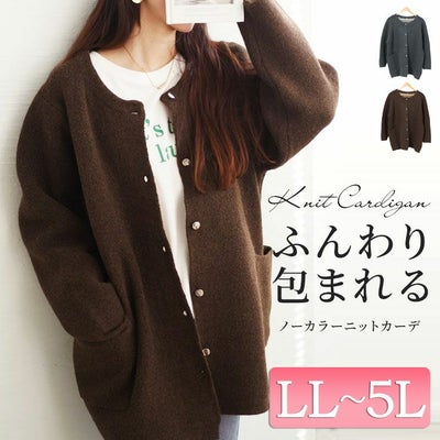 大きいサイズ レディース ノーカラーニットカーディガン　cpdai-640582