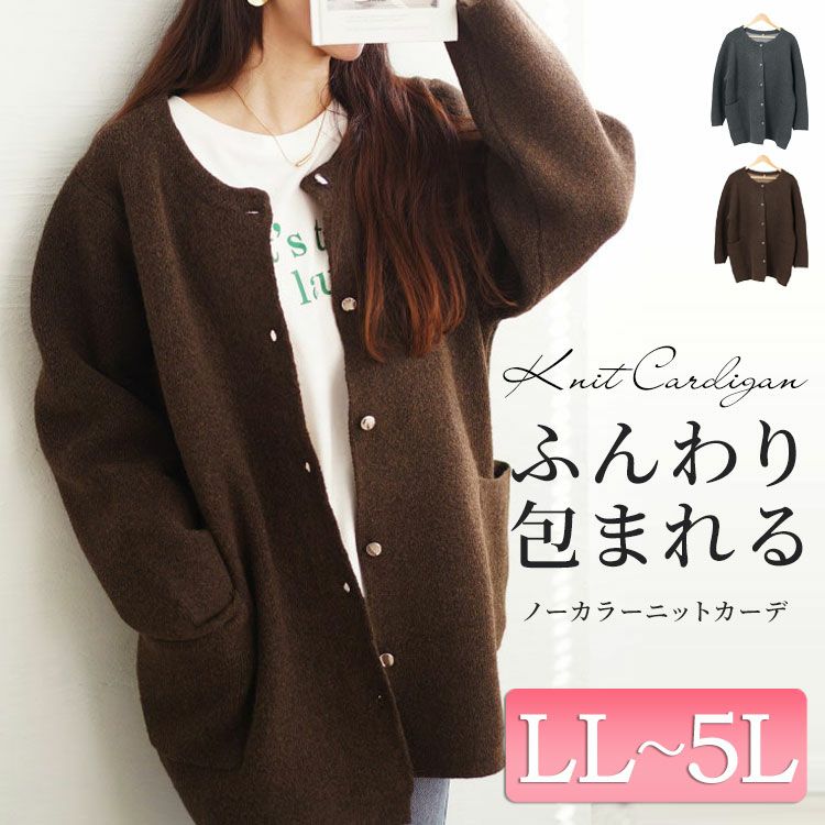 大きいサイズ レディース ノーカラーニットカーディガン　cpdai-640582