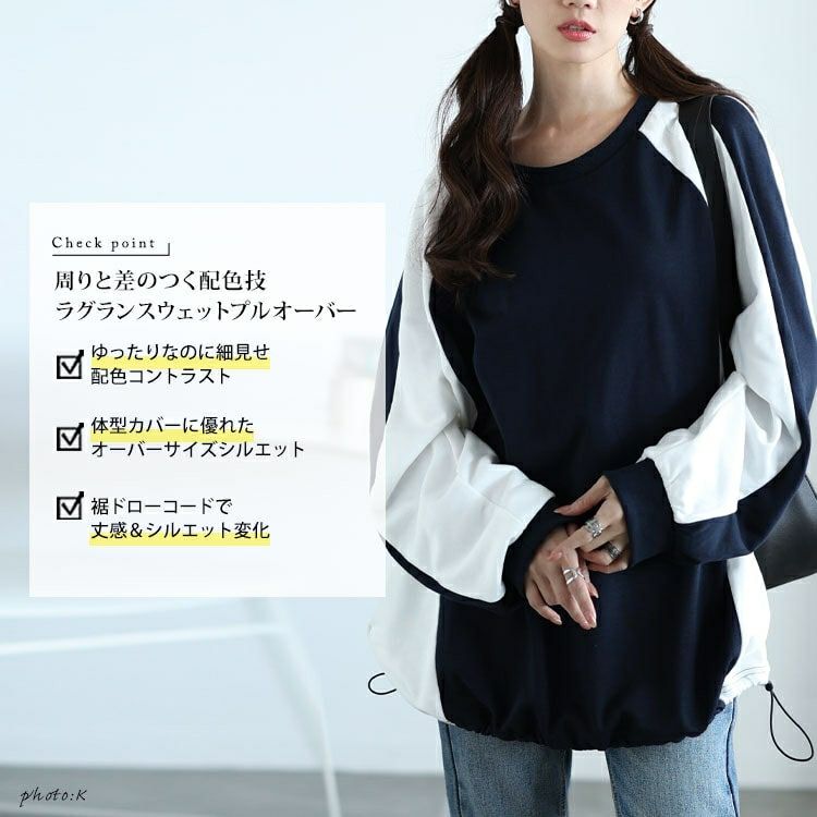 大きいサイズ レディース 裾ドロスト配色ラグランプルオーバー　bai-0167