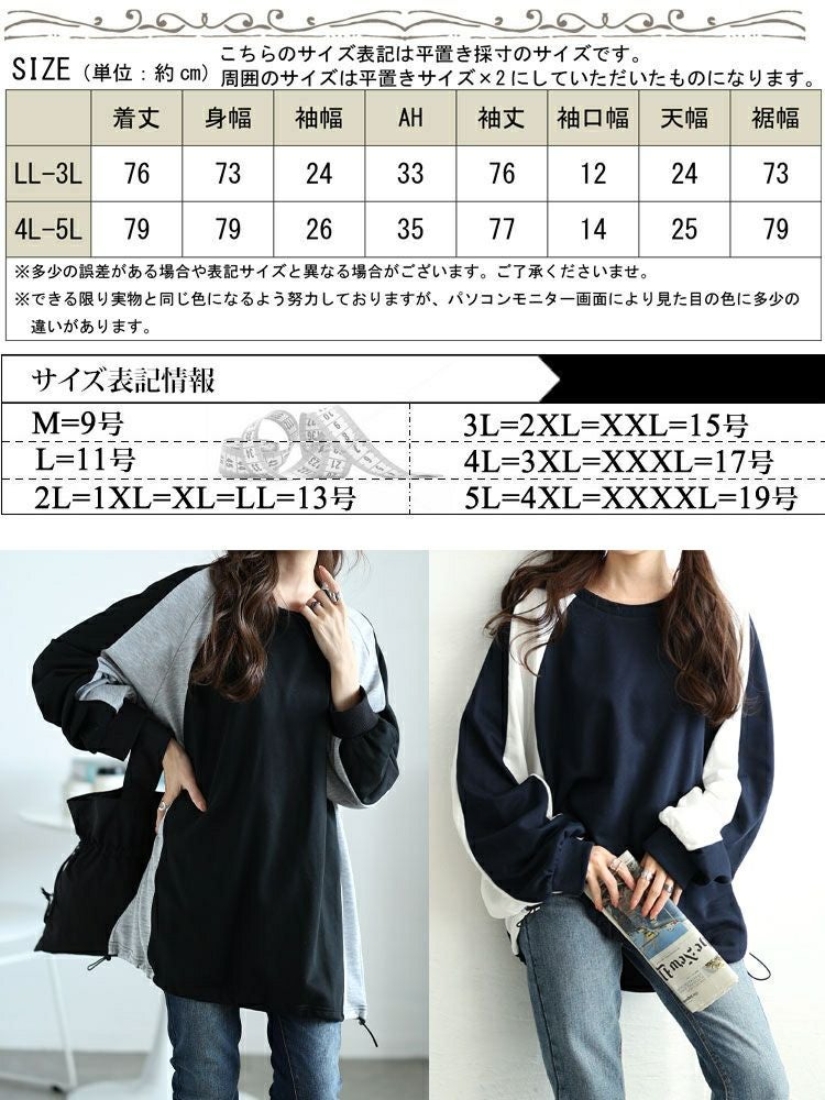 大きいサイズ レディース 裾ドロスト配色ラグランプルオーバー　bai-0167