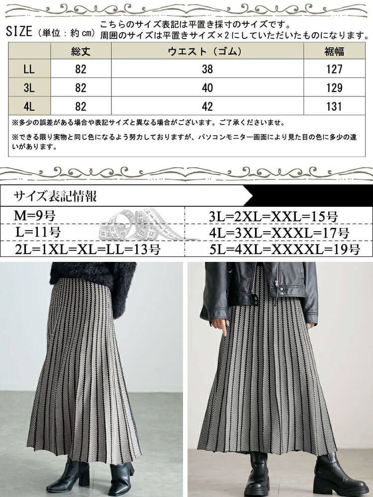 大きいサイズ レディース ヘリンボーン柄ニットプリーツスカート　cpdai-640602