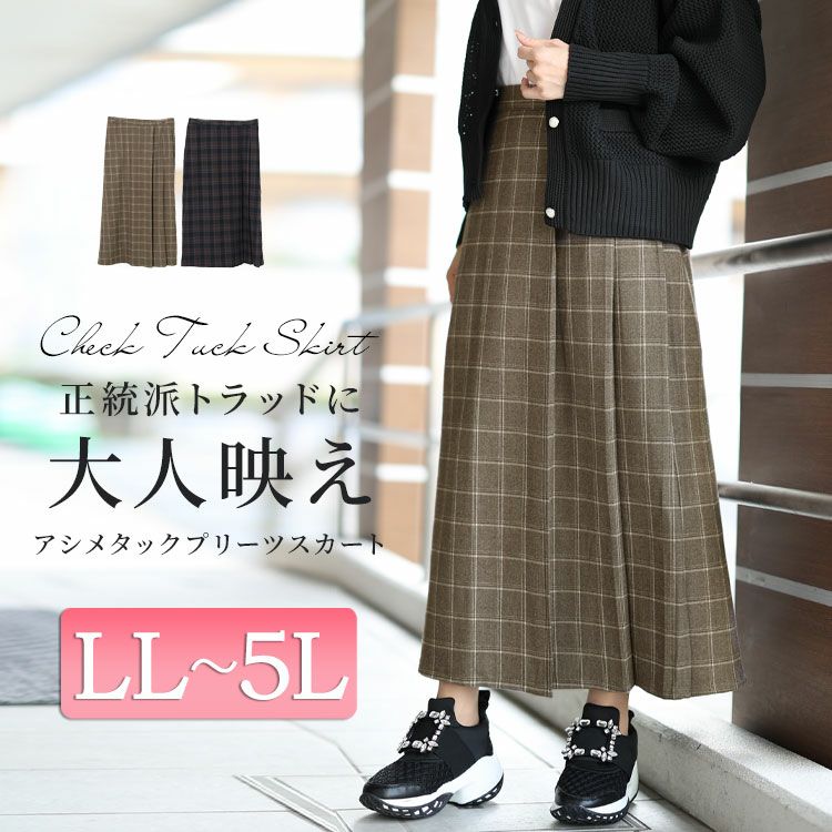 大きいサイズ レディース チェック柄メルティストレッチ微起毛タック