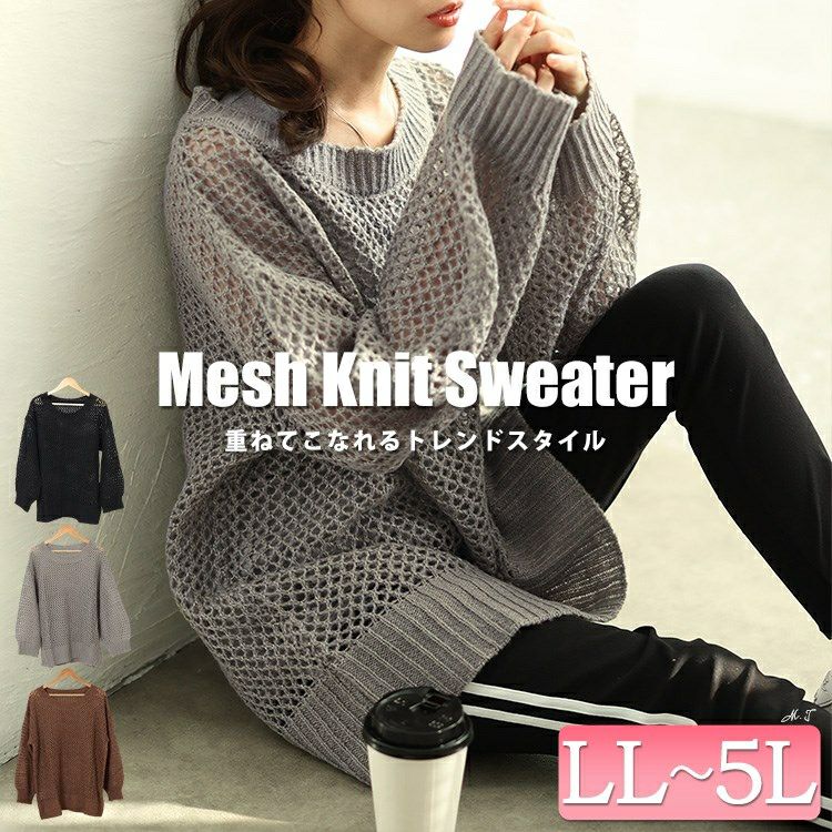 大きいサイズ レディース ラウンドネック太リブメッシュニット　fem-539