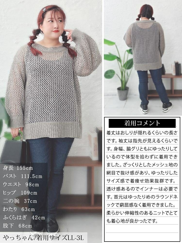 大きいサイズ レディース ラウンドネック太リブメッシュニット　fem-539