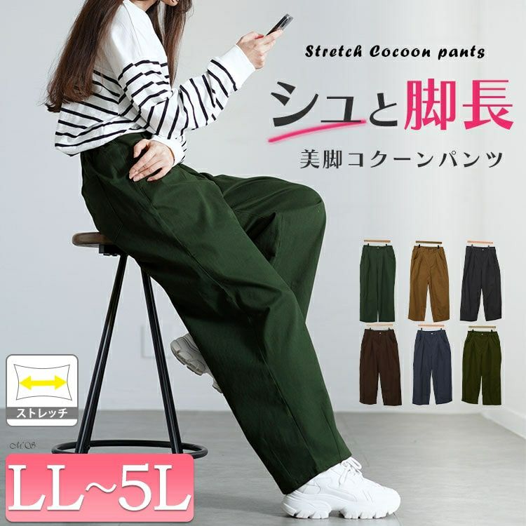 大きいサイズ レディース ストレッチコクーンパンツ fem-545 | 大きい