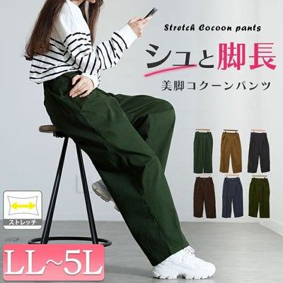 大きいサイズ レディース ストレッチコクーンパンツ　fem-545