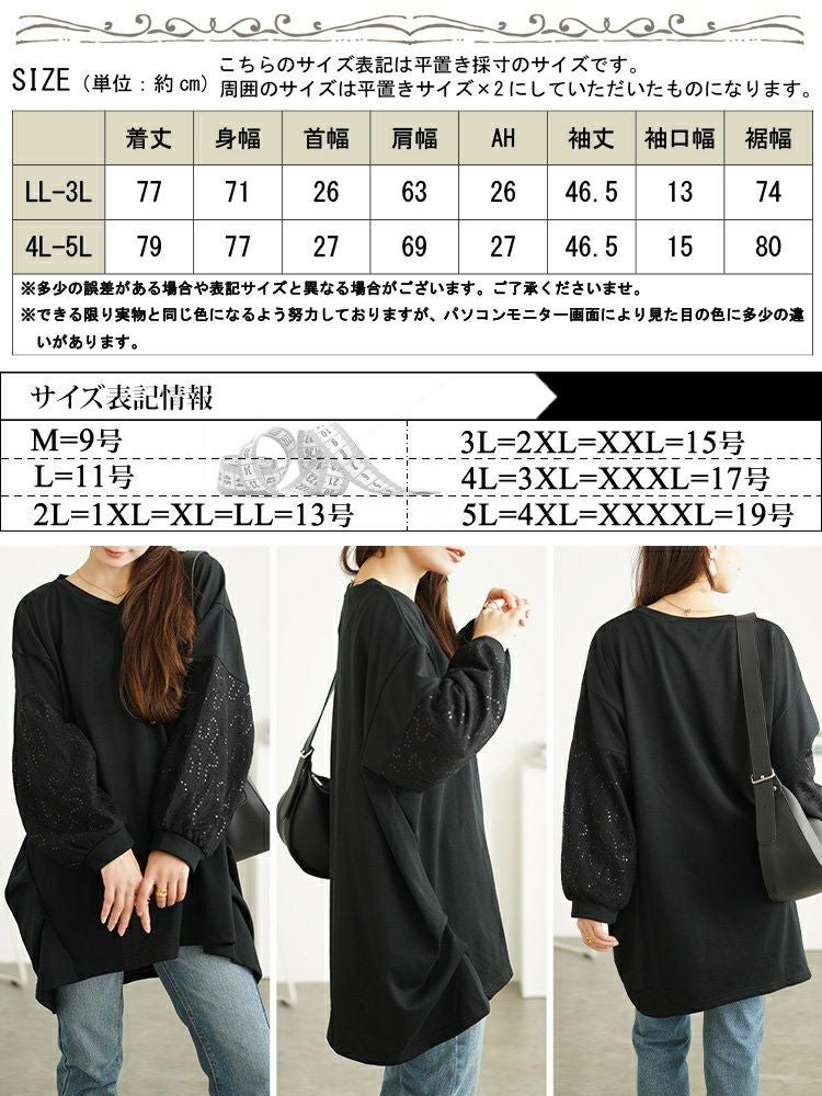 大きいサイズ レディース スパンコールレース切り替えチュニック　bai-0164