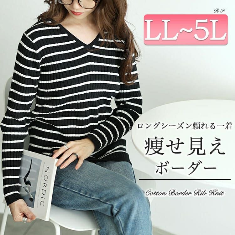 大きいサイズ レディース Vネックボーダーコットンリブニット　wn-0213