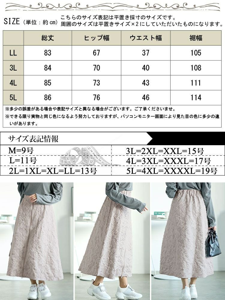 大きいサイズ レディース フロントジップふくれジャガードスカート　bro-0056