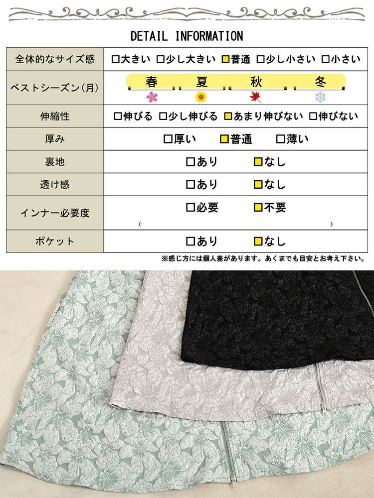 大きいサイズ レディース フロントジップふくれジャガードスカート　bro-0056