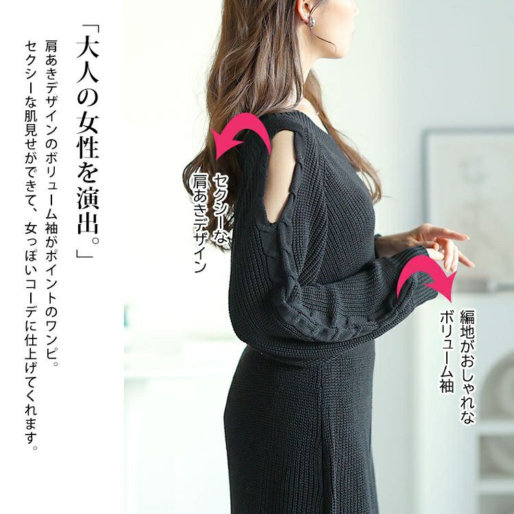 大きいサイズ レディース ショルダーカットニットワンピース　fem-542