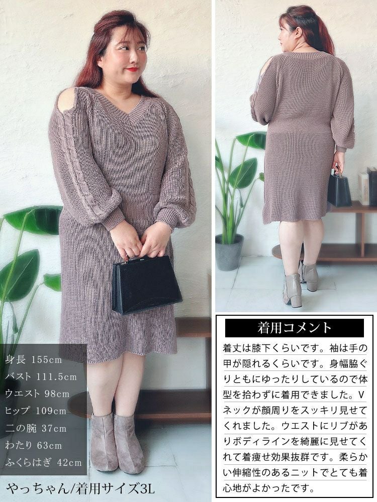 大きいサイズ レディース ショルダーカットニットワンピース　fem-542