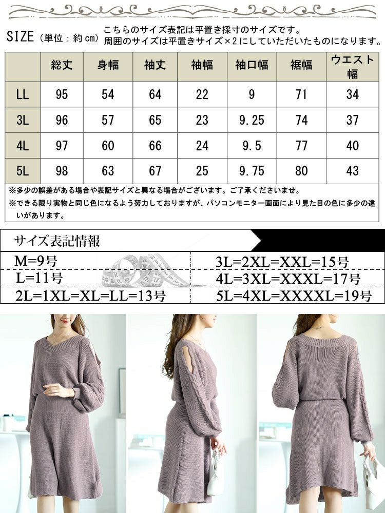 大きいサイズ レディース ショルダーカットニットワンピース　fem-542