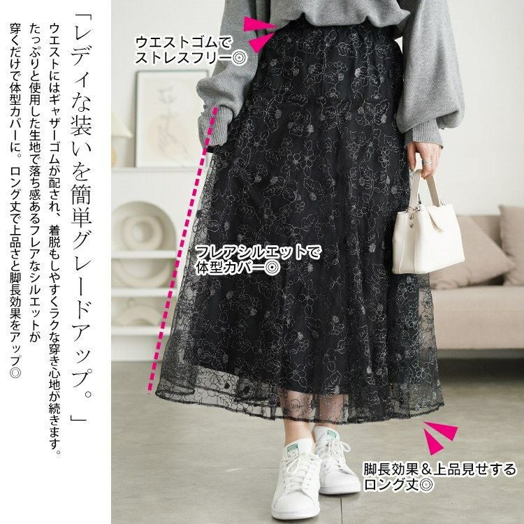 大きいサイズ レディース ラメ花柄刺繍チュールフレアスカート　maru-30102