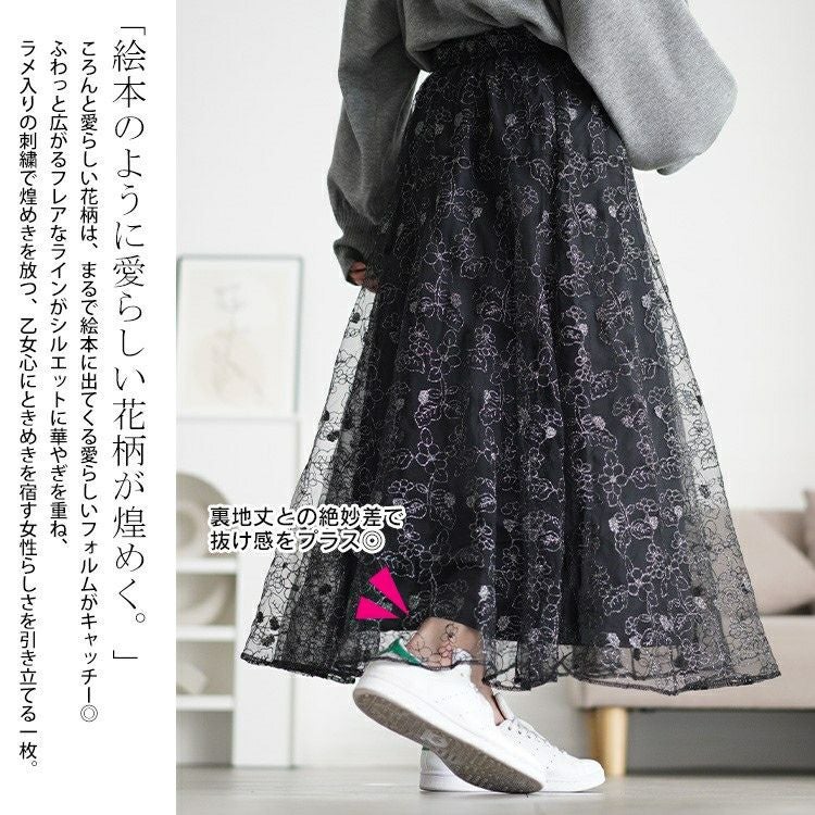 大きいサイズ レディース ラメ花柄刺繍チュールフレアスカート maru
