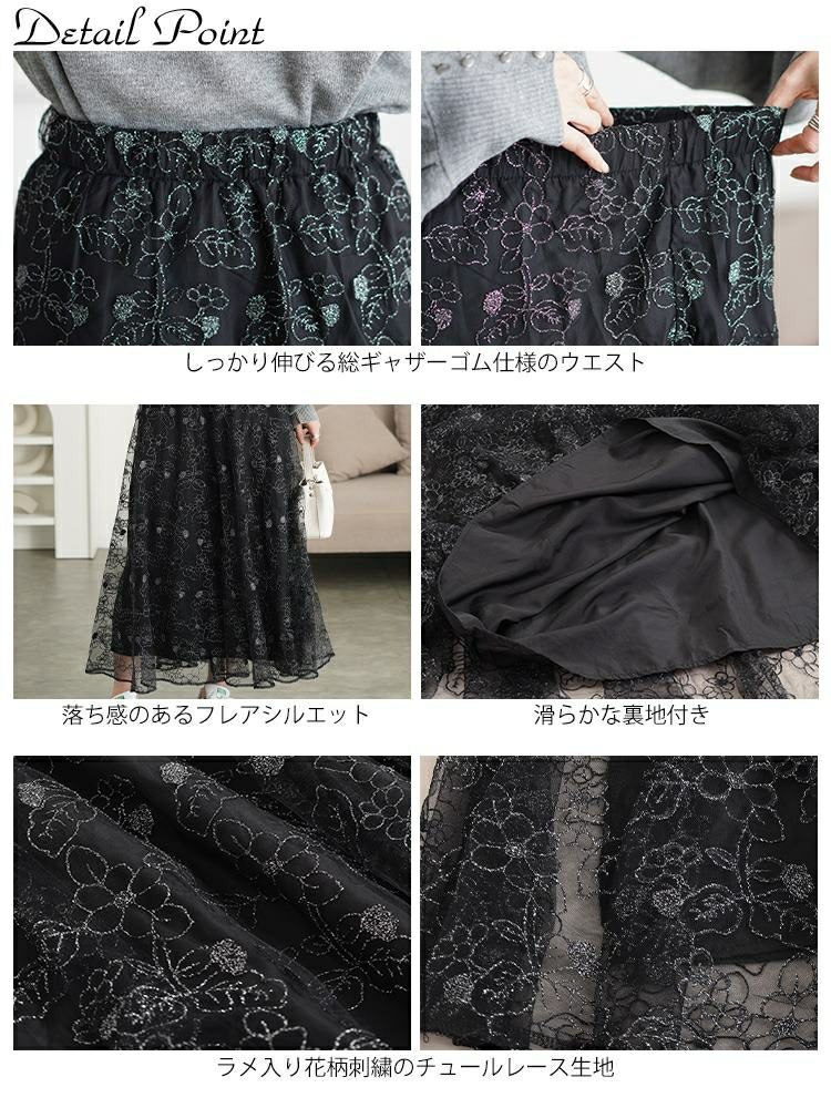 大きいサイズ レディース ラメ花柄刺繍チュールフレアスカート maru