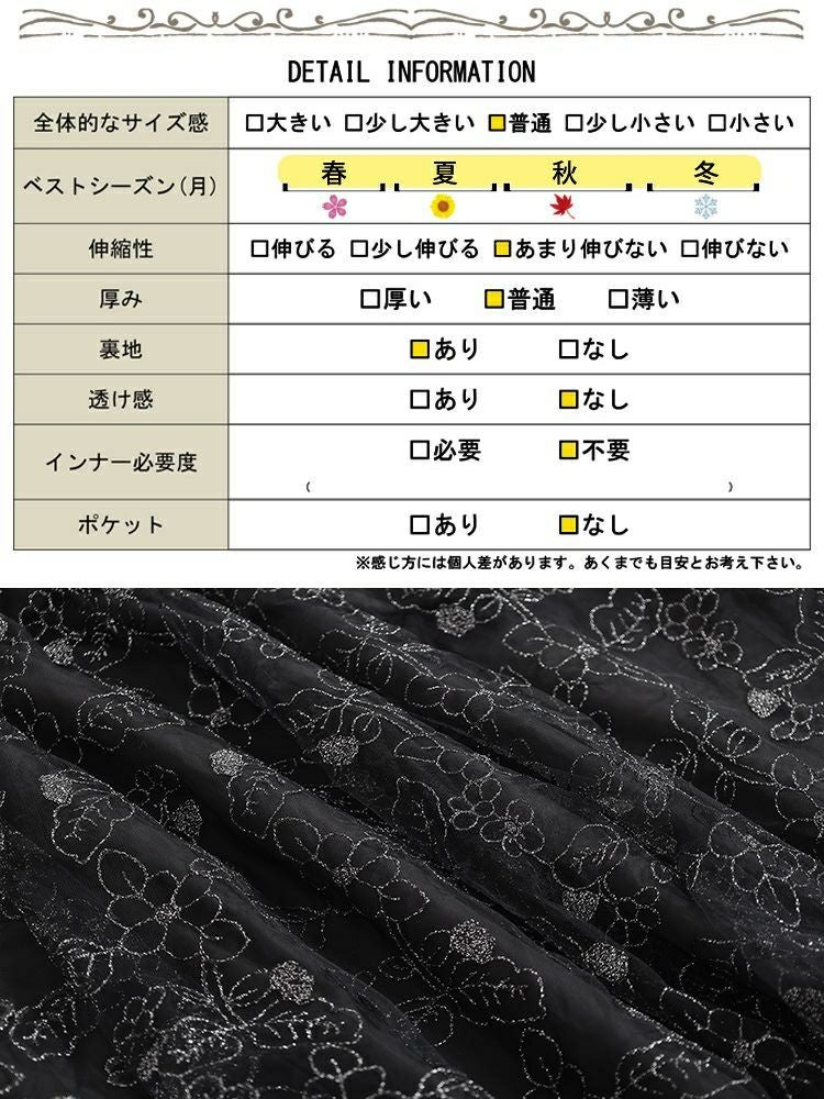 大きいサイズ レディース ラメ花柄刺繍チュールフレアスカート　maru-30102