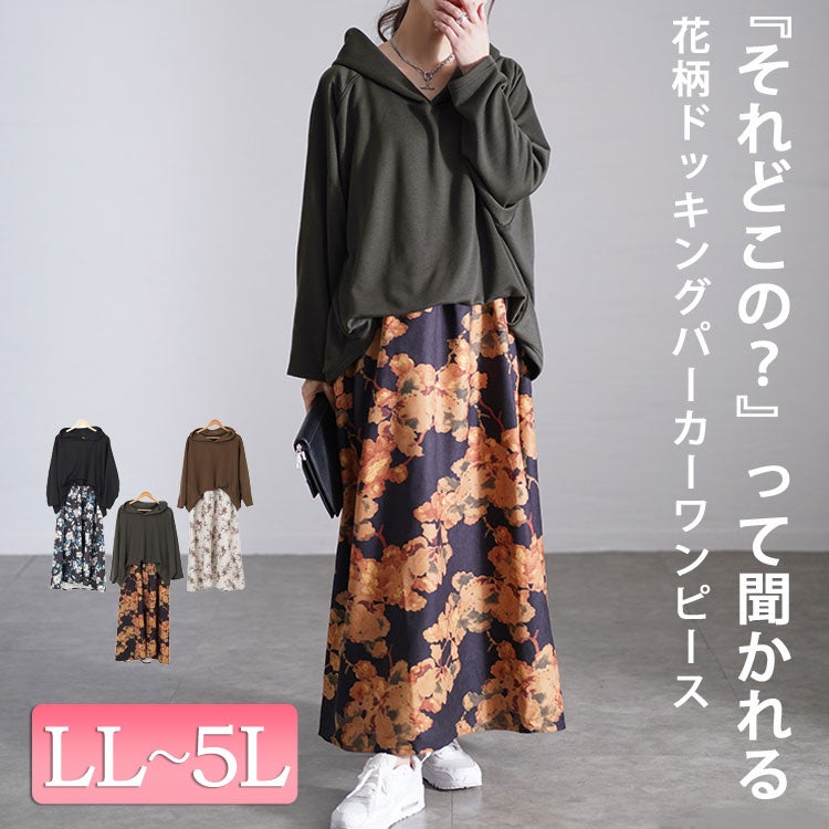 大きいサイズ レディース 花柄ドッキングパーカーワンピース　sw-0699