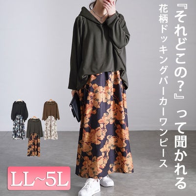 大きいサイズ レディース 花柄ドッキングパーカーワンピース　sw-0699