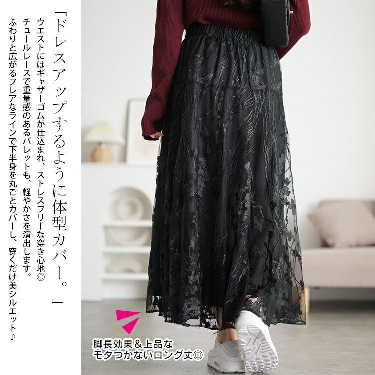 大きいサイズ レディース 花柄刺繍チュールフレアスカート　maru-30101