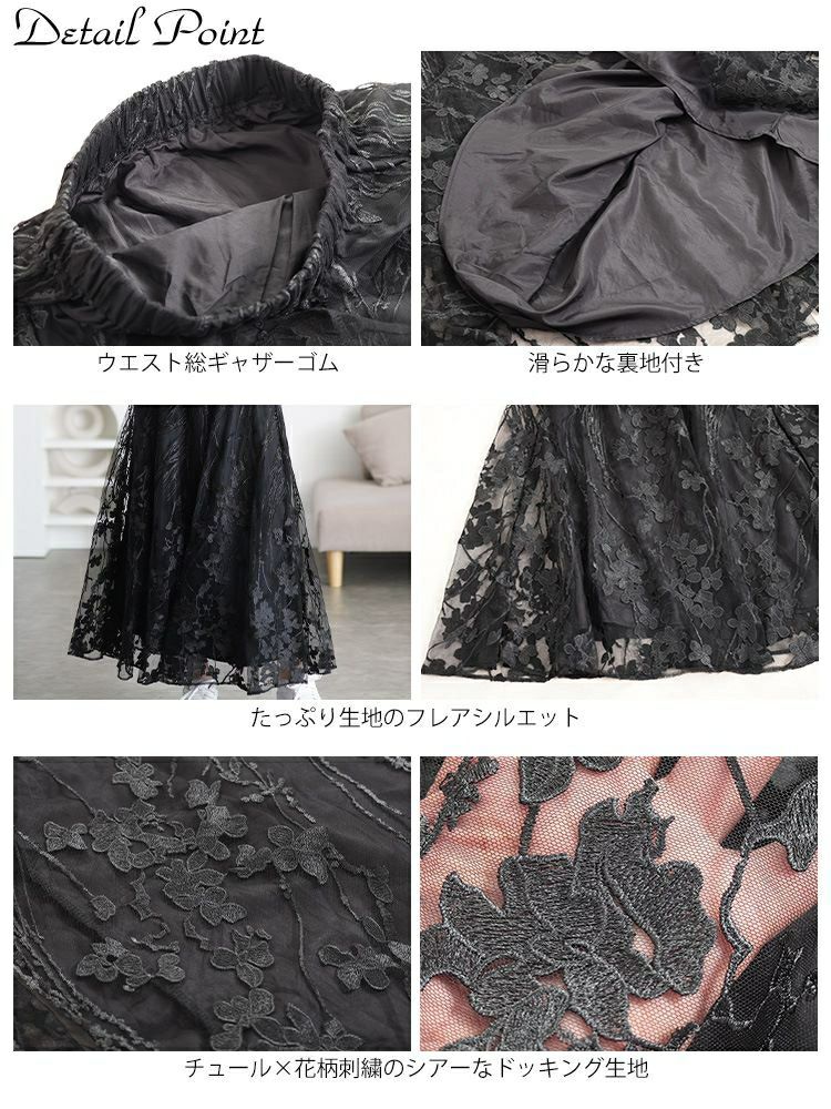 大きいサイズ レディース 花柄刺繍チュールフレアスカート maru-30101