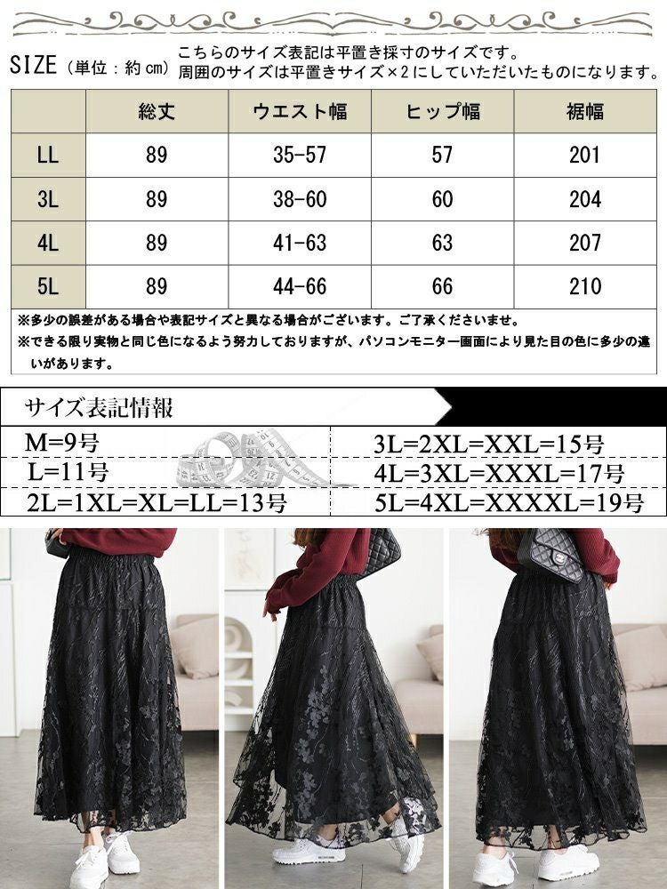 大きいサイズ レディース 花柄刺繍チュールフレアスカート　maru-30101