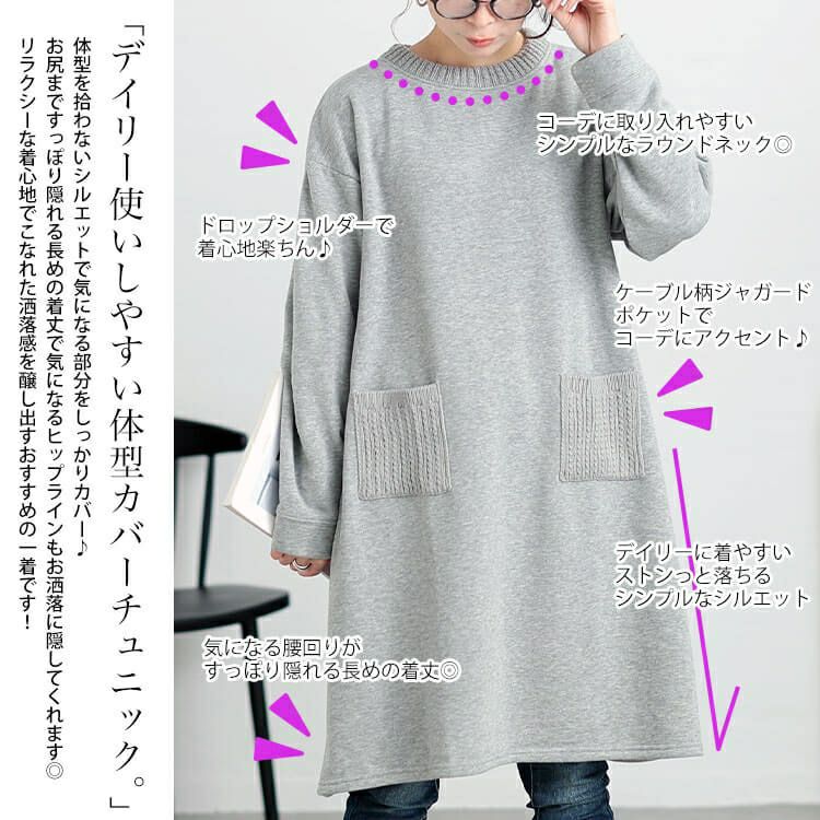 大きいサイズ レディース 裏起毛ケーブルニットポケットチュニック
