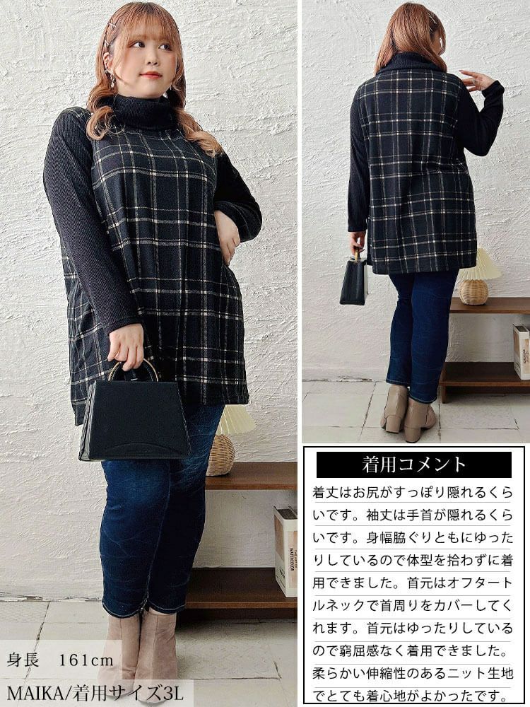 大きいサイズ レディース 静電気防止オフタートルチェック柄チュニック　cast-5548017