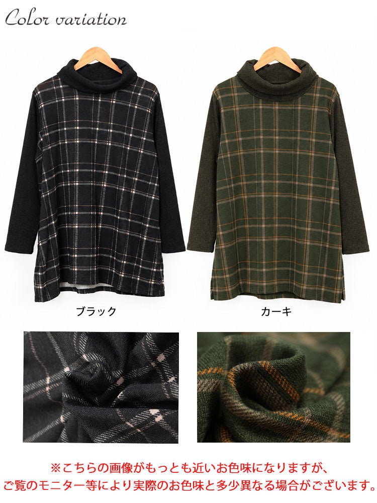 大きいサイズ レディース 静電気防止オフタートルチェック柄チュニック　cast-5548017