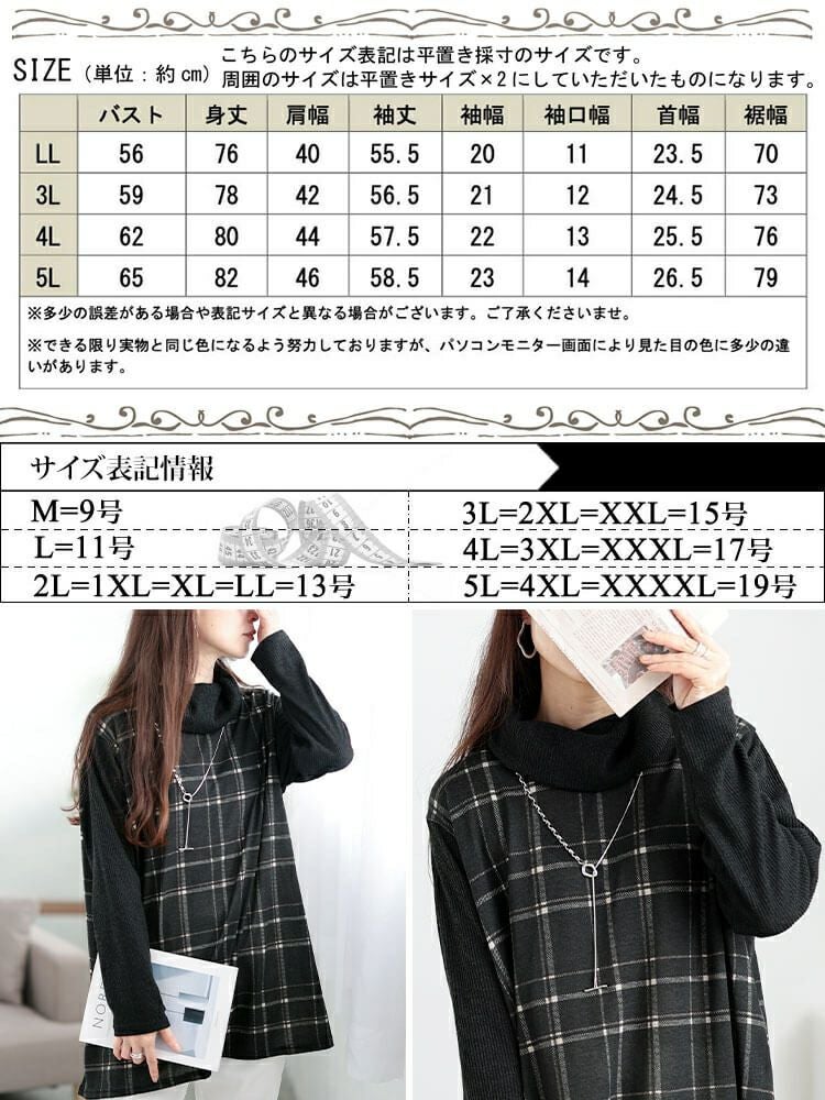 大きいサイズ レディース 静電気防止オフタートルチェック柄チュニック