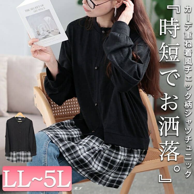 大きいサイズ レディース カーデ重ね着風チェック柄シャツチュニック