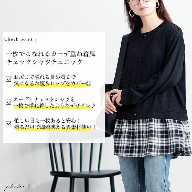 大きいサイズ レディース カーデ重ね着風チェック柄シャツチュニック　cast-5548013