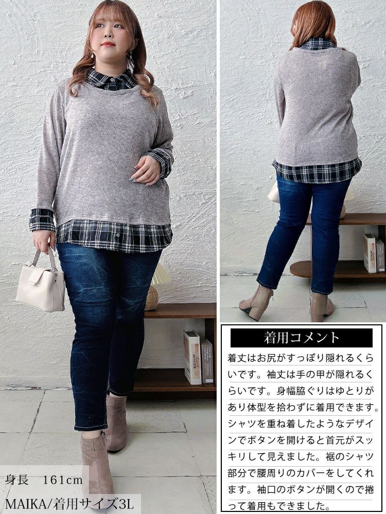 大きいサイズ レディース チェックシャツフェイクレイヤードプルオーバー　cast-5548019