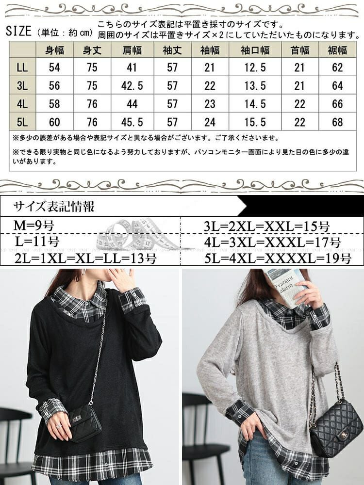 大きいサイズ レディース チェックシャツフェイクレイヤードプルオーバー　cast-5548019